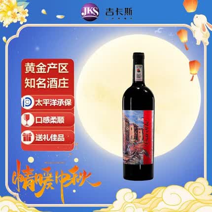 JECUPS 意大利 漫遇干红葡萄酒 意大利原瓶进口红酒 送礼精品红酒 750ml单支