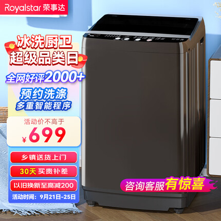荣事达（Royalstar）洗衣机 8公斤全自动家用租房波轮脱水机甩干洗衣机 以旧换新 灰色ERVP191016T