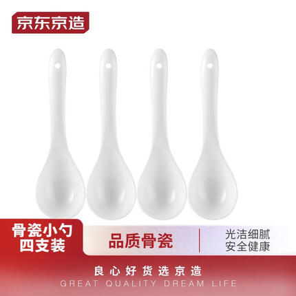 京东京造 白月光-骨瓷系列 小汤勺 骨瓷家用调羹 可微波炉使用 4只装 纯白