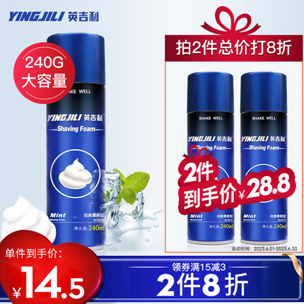 英吉利剃须泡沫刮胡子泡沫薄荷味手动刮胡刀剃须膏啫喱240ml