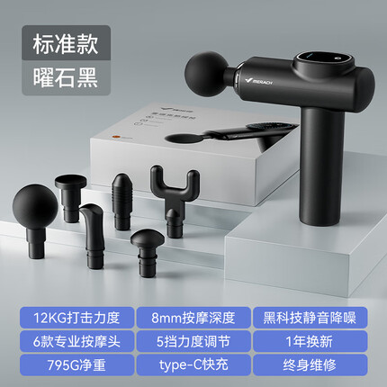 麦瑞克(MERACH)筋膜枪按摩器深层肌肉放松肩颈按摩仪颈椎腿腰部经膜机9度SE 6个按摩头【曜石黑】