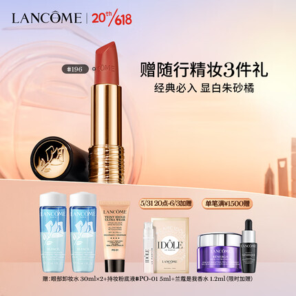 兰蔻196口红丝绒雾面哑光朱砂橘胡萝卜唇膏礼盒生日礼物送女友