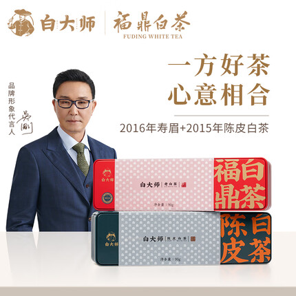 白大师茶叶白茶2015年陈皮白茶2016年寿眉组合装福鼎白茶铁盒装180g