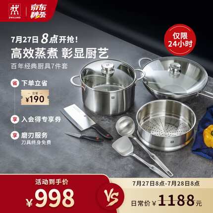 双立人（ZWILLING）锅具套装不锈钢炒锅汤锅蒸笼切菜刀水果刀锅铲汤勺 厨具百年经典