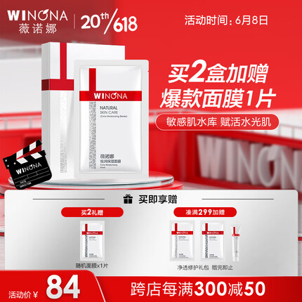 薇诺娜极润保湿面膜6片装（补水保湿干敏肌深层补水护肤品 ）