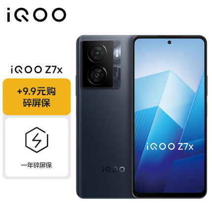vivo iQOO Z7x 8GB+128GB 深空黑 80W闪充 6000mAh巨量电池 骁龙695 5G手机