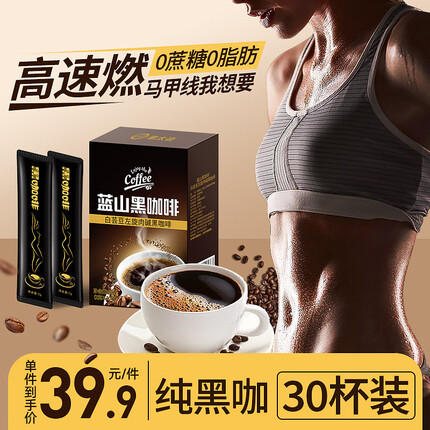 章太说左旋肉碱白芸豆黑咖啡0蔗糖0脂肪断美式卡健身学生熬夜2g*30支/盒