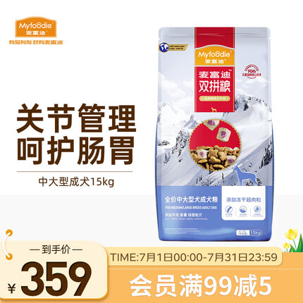 麦富迪狗粮 超肉粒冻干双拼粮15kg 成犬中大型犬（牛肉紫薯绿唇贻贝）