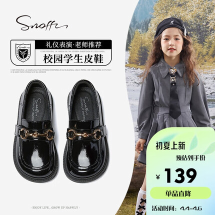 斯纳菲（Snoffy）童鞋2023春秋 儿童乐福鞋女童校园英伦风学生公主鞋百搭单鞋