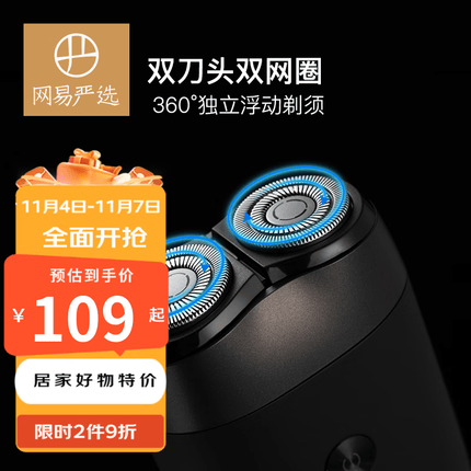 网易严选年货 男士mini差旅轻巧款便携式双头电动剃须刀刮胡刀胡须刀剃胡刀 静雅黑