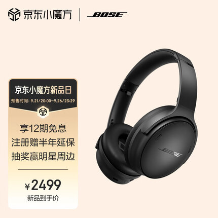 BoseQuietComfort 消噪耳机-经典黑 头戴式无线蓝牙降噪 QC45升级款 风噪滤除新体验 动态音质均衡