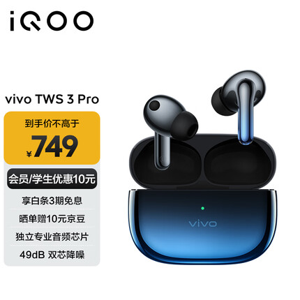 vivo TWS 3 Pro 真无线Hi-Fi耳机 蓝图 49dB双芯专业降噪 360度环绕空间音频 30h续航 体温监测
