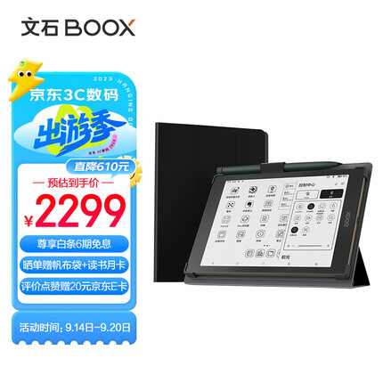 文石BOOX Tab8 7.8英寸电子书阅读器 墨水屏电纸书电子纸 智能办公本 阅读平板  黑色保护套套装