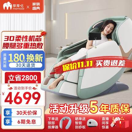 摩摩哒（momoda）按摩椅家用全身太空舱全自动多功能3D零重力老人智能高端甄选电动小型按摩沙发送父母生日礼物 M610Pro莫兰迪绿