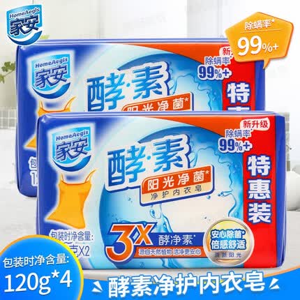 家安酵素净护洗衣皂去污渍中性护衣透明皂肥皂家用阳光净菌 阳光净菌内衣皂120g*4块