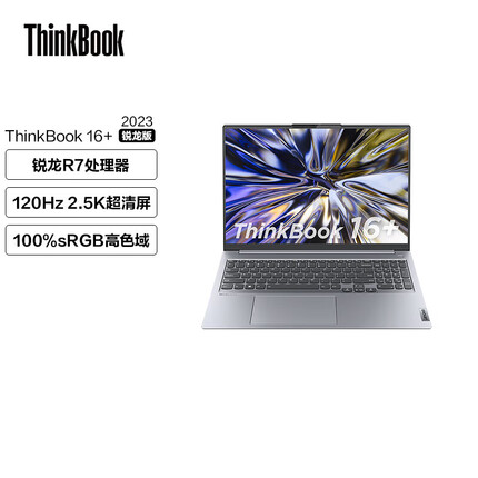 ThinkBook16+ 2023锐龙版16英寸 标压时尚商务轻薄本 笔记本电脑 R7-7735H 16G 512G 00CD