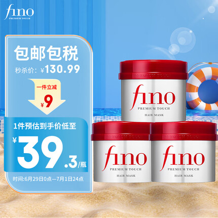 FINO芬浓透润美容液发膜230g*3罐 修护受损深层滋养改善毛躁 日本进口