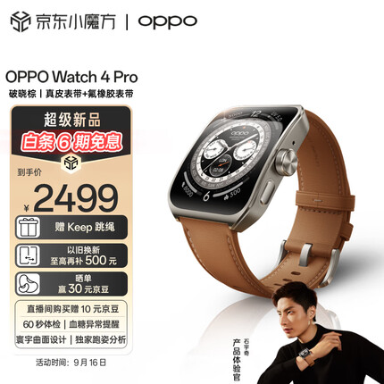 OPPO Watch 4 Pro 破晓棕 全智能手表 男女运动手表电话手表 独立eSIM 一加