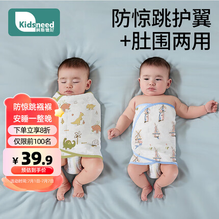 柯斯德尼（kidsneed）婴儿防惊跳纱布睡袋包巾绑带睡觉神器宝宝新生儿襁褓巾2件装双层