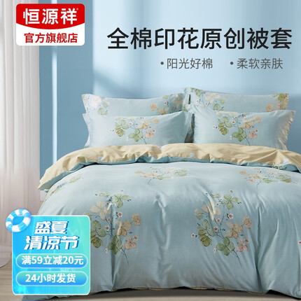 恒源祥全棉被套单件100%纯棉学生宿舍单人小清新被子被芯套家用双人被罩 韵味 【纯棉被套】 180x200cm（适配同尺寸被芯）