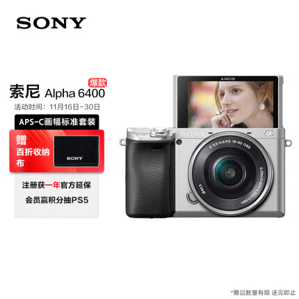 索尼（SONY）Alpha 6400 APS-C画幅微单数码相机 标准套装 银色（ILCE-6400L/A6400L/α6400）