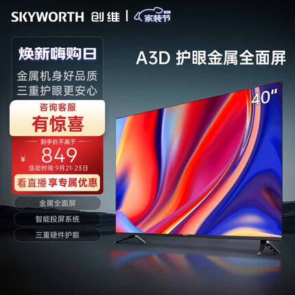 创维电视40A3D 40英寸电视机金属全面屏智能投屏三重硬件护眼平板液晶家用彩电43 32
