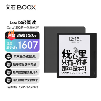 文石Leaf3 7英寸电子书阅读器平板 墨水屏电纸书电子纸 便携阅读看书学习 磁吸保护套套装