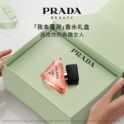 PRADA我本莫测女士香水50ML 香水女生日礼物女送女友教师节礼物礼盒