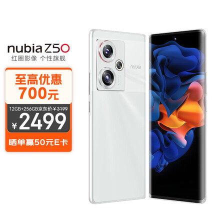 努比亚Z50 12GB+256GB 白岛 第二代骁龙 8 144HZ 新35mm定制光学系统5000mAh电池80W快充拍照5G手机
