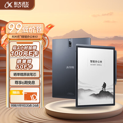 科大讯飞智能办公本X3 10.65英寸搭载讯飞星火认知大模型 语音转写电子书阅读器 墨水屏电纸书 电子笔记本
