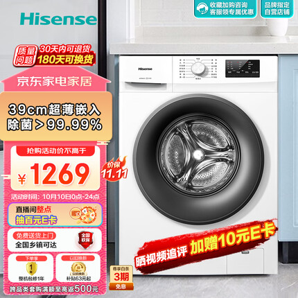 海信（Hisense）7公斤滚筒洗衣机全自动 超薄嵌入 小型家用 除菌洗 冷水护色洗HG70DA10以旧换新