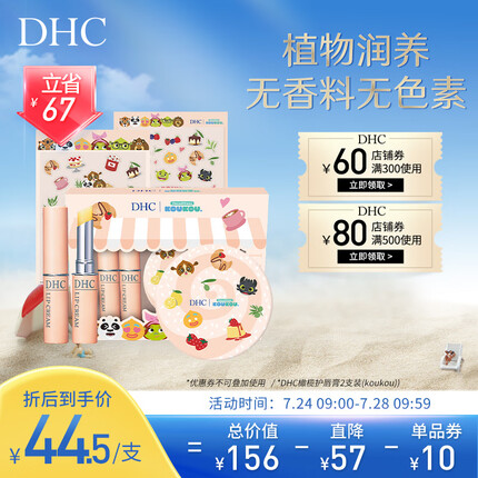 DHC橄榄护唇膏（koukou限定版)1.5g*2 润唇膏保湿滋润 