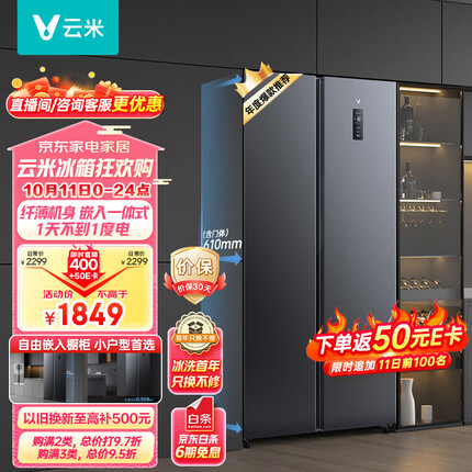 云米（VIOMI）61厘米薄456升大容量超薄嵌入式家用对开门冰箱风冷无霜保鲜双变频家电宿舍租房BCD-456WMSD