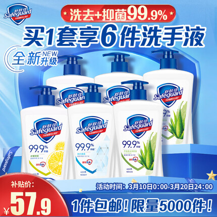 舒肤佳抑菌洗手液 420g*6瓶(纯白*2+柠檬*2+芦荟*2)新老包装随机发