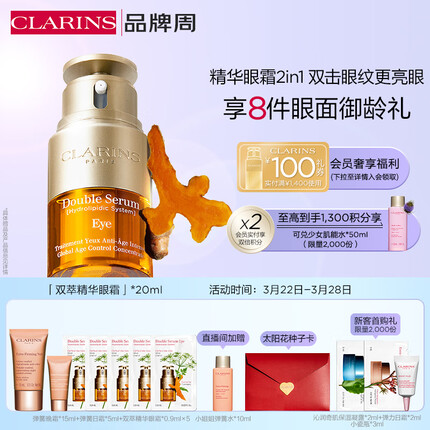 娇韵诗双萃精华眼霜20ml眼部保湿提拉紧致抗皱淡眼纹黑眼圈护肤品礼物