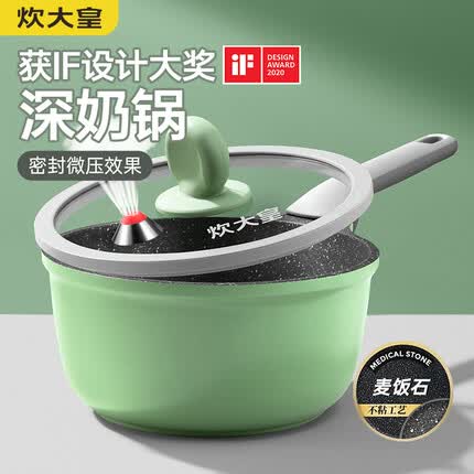 炊大皇 微压奶锅 易洁超轻微压泡面锅宝宝婴儿辅食锅 电磁炉通用18cm