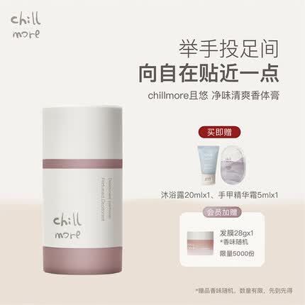 chillmore净味清爽香体膏固体止汗露走珠保湿留香50g 街角花摊【花香果香调】