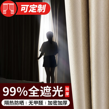 铭聚布艺（MINGJU） 窗帘 全遮光成品窗帘布遮光帘 布拉格-奶茶色挂钩式1.8*2.4单片