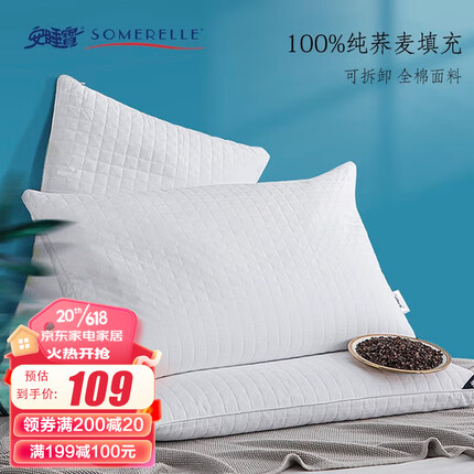安睡宝（SOMERELLE）枕芯 100%荞麦枕头芯 全棉华夫格面料可拆换颈椎枕成人枕 单只装