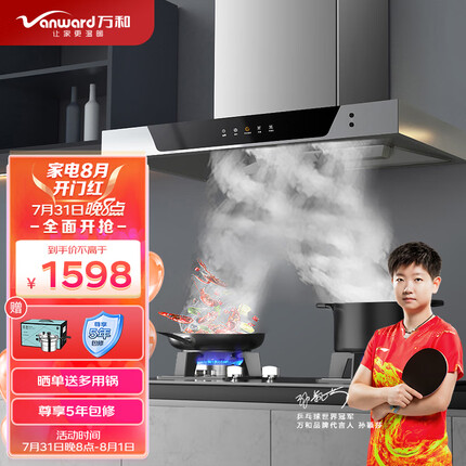 万和 Vanward 欧式自清洗 家用20m³/min大吸力烟灶套餐抽油烟机燃气灶具套装 吸油烟机 X737A系列