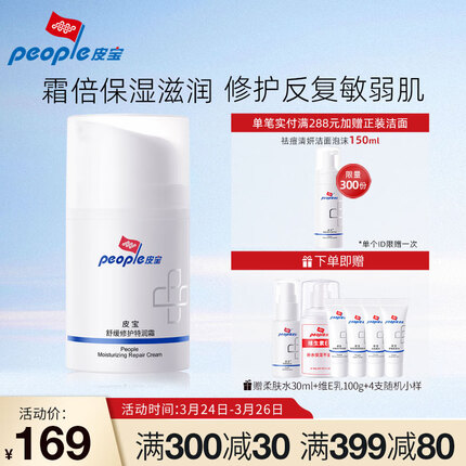 皮宝 舒缓修护特润霜50g敏感肌肤干敏肌修红修敏补水保湿滋润乳液面霜