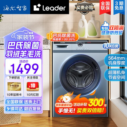 统帅滚筒洗衣机和海尔哪个好些？统帅滚筒洗衣机质量好吗安全吗？