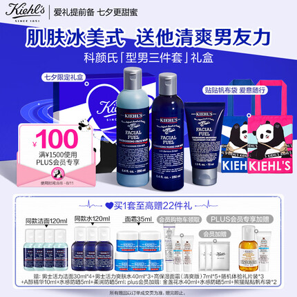 科颜氏男士保湿套装洗面奶250ml+水250ml+乳液75ml（Kiehl's）