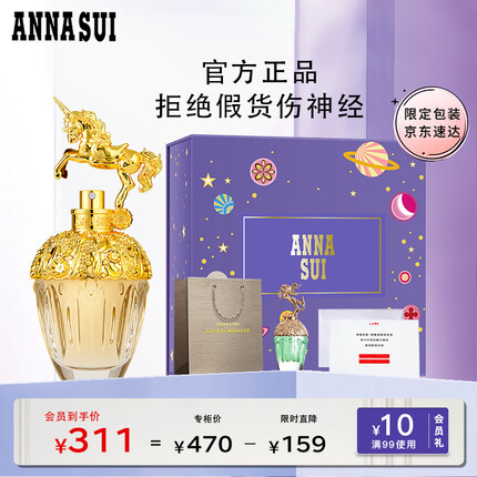 安娜苏（Anna sui）筑梦天马女士淡香水30ml/礼盒 花果香