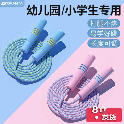 欧梵达 儿童跳绳幼儿园中小学生考试竞速锻炼运动专用不打结棉神
