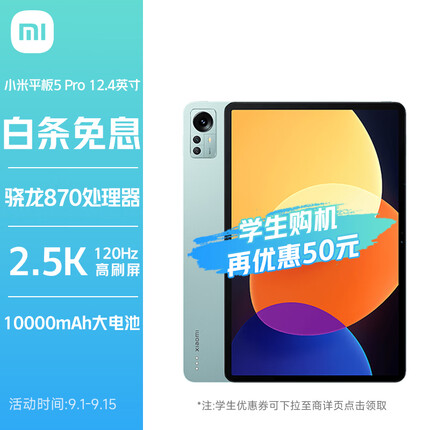 小米平板5Pro 12.4英寸 2.5K 120Hz 全面屏 骁龙870 8G+128GB 杜比影音娱乐办公网课学习平板电脑 森山绿