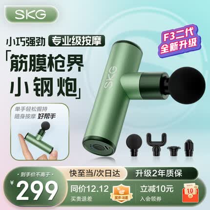SKG筋膜枪按摩器经膜肌肉放松器颈膜筋络枪运动健身全身肩颈斜方肌腿部圣诞感恩节送父母长辈礼物礼品 全新升级 F3-2小钢炮（牛油果绿）
