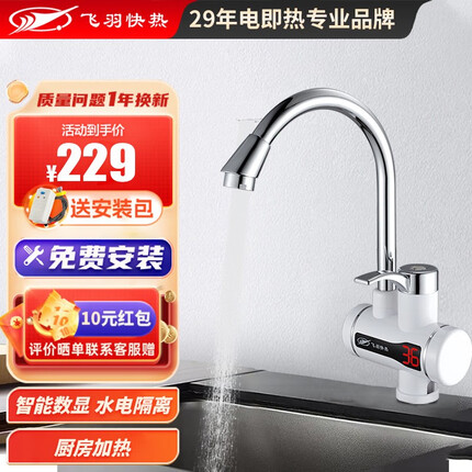 飞羽 电热水龙头 快速加热 即热式速热水龙头 小厨宝电热水器 大弯大屏数显 温度显示KDR- 5E-1下进水【免费安装 一年换新】