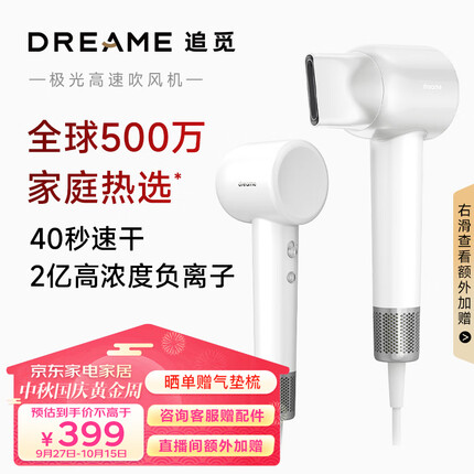 追觅极光Pro吹风机电吹风高速大功率家用速干吹风筒负离子大风力低噪音 月影白