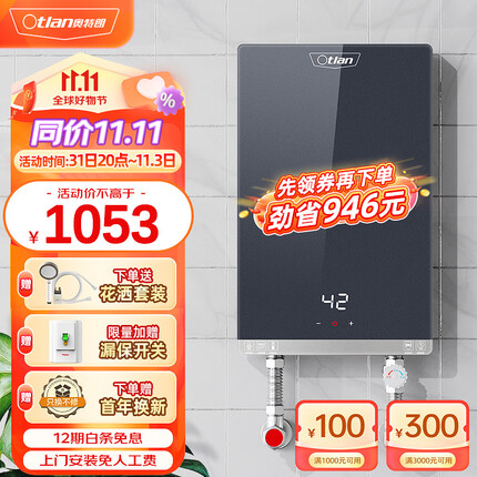 奥特朗(otlan)F15H-Z85C即热式电热水器 小型速热恒温 快热式淋浴器 功率可调【0-8.5KW智能变频】